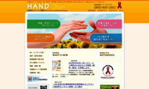 Hiv-hand35.jp thumbnail