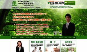 Hiyama-legal-office.net thumbnail