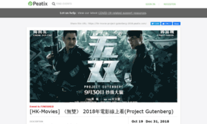 Hk-movie-project-gutenberg-2018.peatix.com thumbnail