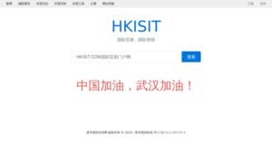 Hkisit.com.cn thumbnail