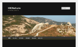 Hknature.com thumbnail