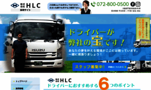 Hlc-inc.jp thumbnail