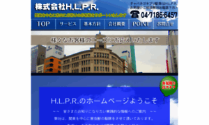 Hlpr.co.jp thumbnail