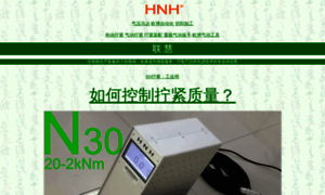 Hnhchina.com thumbnail