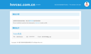 Hnrcsc.com.cn thumbnail