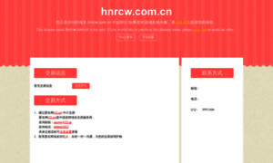 Hnrcw.com.cn thumbnail