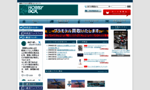 Hobby-box.jp thumbnail