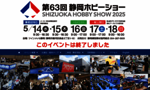 Hobby-shizuoka.com thumbnail