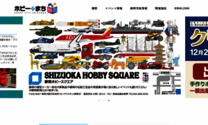 Hobby-shizuoka.jp thumbnail