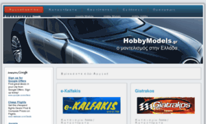 Hobbymodels.gr thumbnail