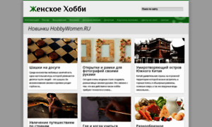 Hobbywomen.ru thumbnail