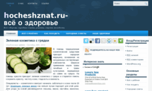 Hocheshznat.ru thumbnail
