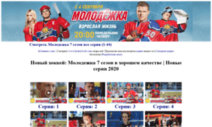 Hockey.molodezhka3.info thumbnail