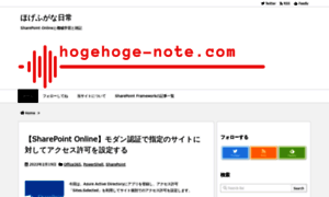 Hogehoge-note.com thumbnail