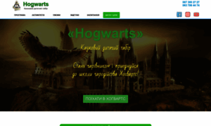 Hogwarts.supercamp.com.ua thumbnail