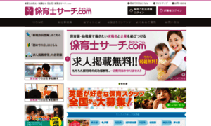 Hoikushi-search.com thumbnail