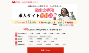 Hoikushi.happy-job.info thumbnail