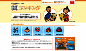 Hoken-hikaku.co.jp thumbnail