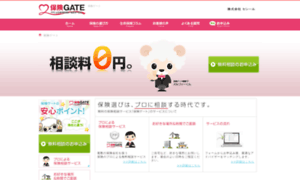 Hokengate.jp thumbnail