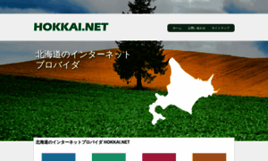 Hokkai.net thumbnail