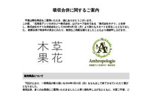 Hokkaido-anthropologie.jp thumbnail