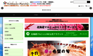 Hokkaido-marche.com thumbnail