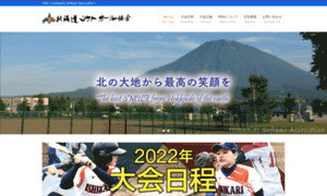 Hokkaido-softball.com thumbnail