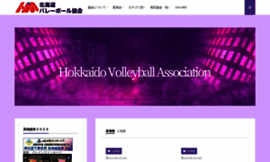 Hokkaido-volley.com thumbnail