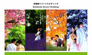 Hokkaido-wedding.jp thumbnail