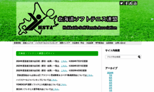 Hokkaidosofttennis.com thumbnail