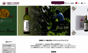 Hokkaidowine.shop thumbnail