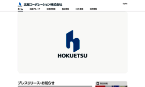 Hokuetsucorp.com thumbnail