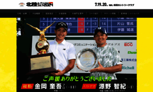 Hokuriku-open-golf.jp thumbnail