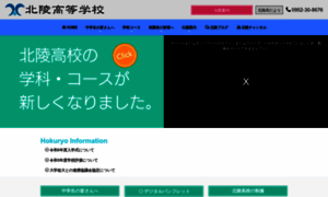 Hokuryo.ac.jp thumbnail