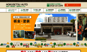 Hokusetu-auto.com thumbnail