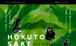 Hokutosakeguru.com thumbnail