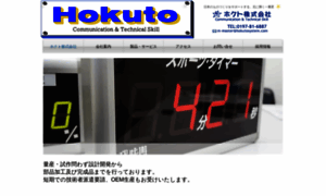 Hokutosys.com thumbnail