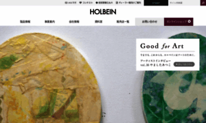 Holbein.co.jp thumbnail