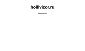 Hollivizor.ru thumbnail