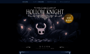 Hollowknight.jp thumbnail