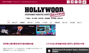 Hollywoodbranded.com.cn thumbnail
