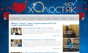Holostyak-online-tnt.ru thumbnail
