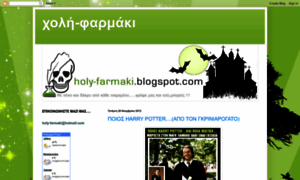 Holy-farmaki.blogspot.com thumbnail