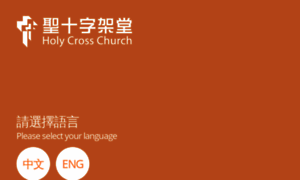 Holycross.catholic.org.hk thumbnail