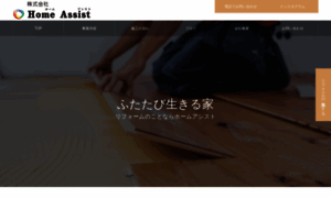 Home-assist.jp thumbnail