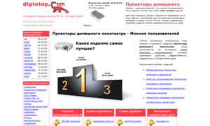 Home-cinema-projector.diplotop.ru thumbnail