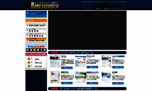 Home-security.jp thumbnail
