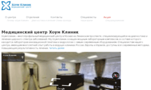 Homeclinics.ru thumbnail