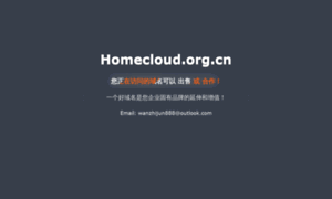 Homecloud.org.cn thumbnail