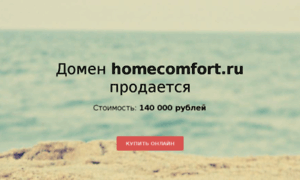 Homecomfort.ru thumbnail